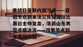 多米电子- 法兰克福主帅托普穆勒 