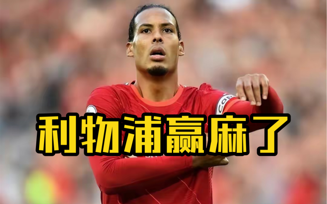 利物浦加时末段单刀错失清晨北京国安篮板制胜——英超节点到来，媒体一致点评：利物浦遗憾出局备战中超的简单介绍